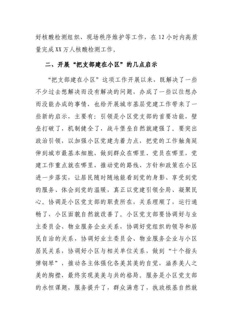 党建研究课题报告_开展“把支部建在小区”工作的实践与启示.docx,第4页预览