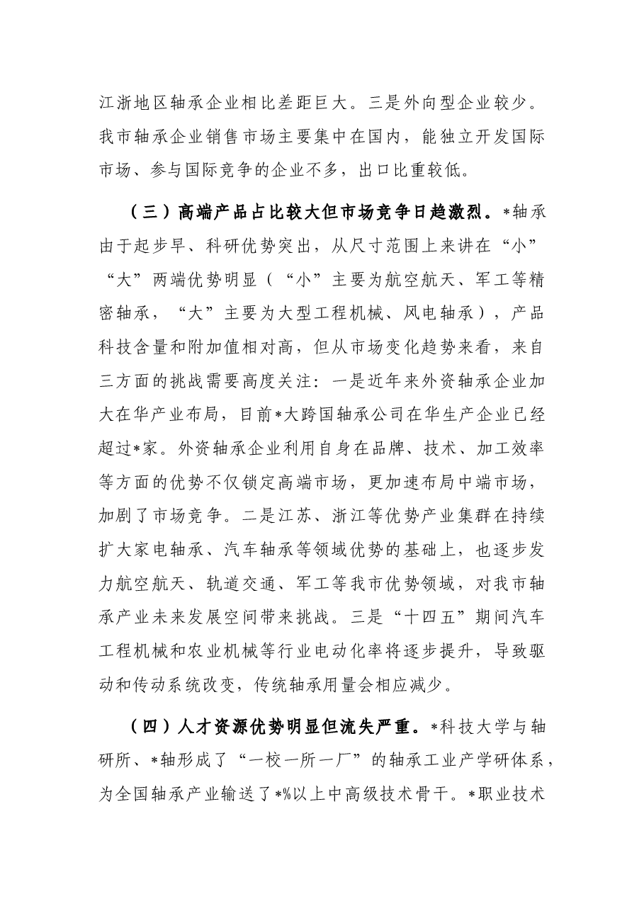 关于推动我市轴承产业高质量发展的研究报告.docx，第3页预览