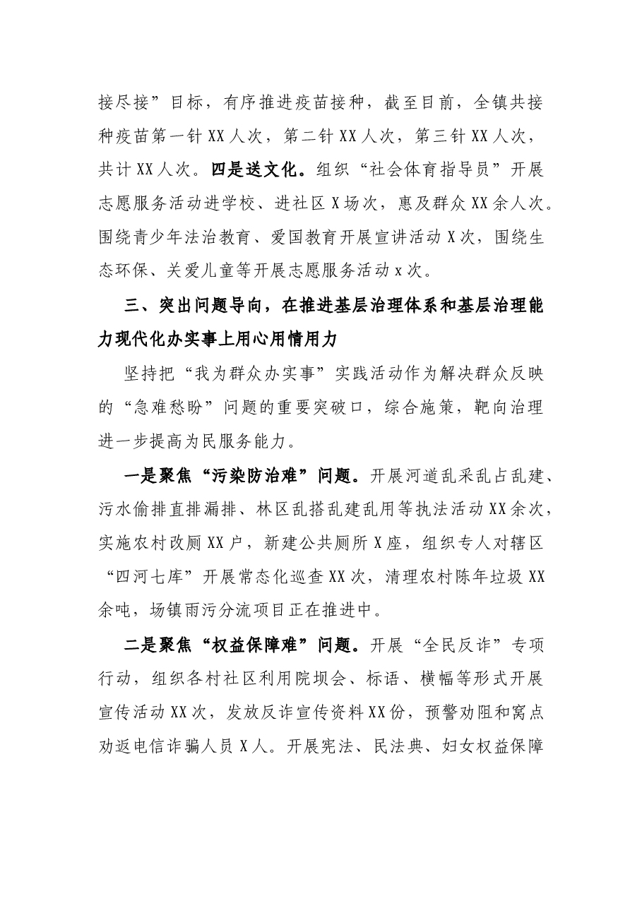 乡镇“我为群众办实事”实践活动的工作报告.docx,第3页预览