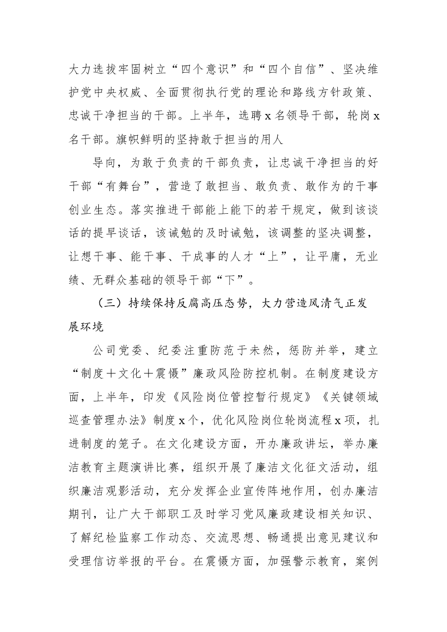 2022年上半年政治生态分析研判报告(集团公司).docx,第4页预览
