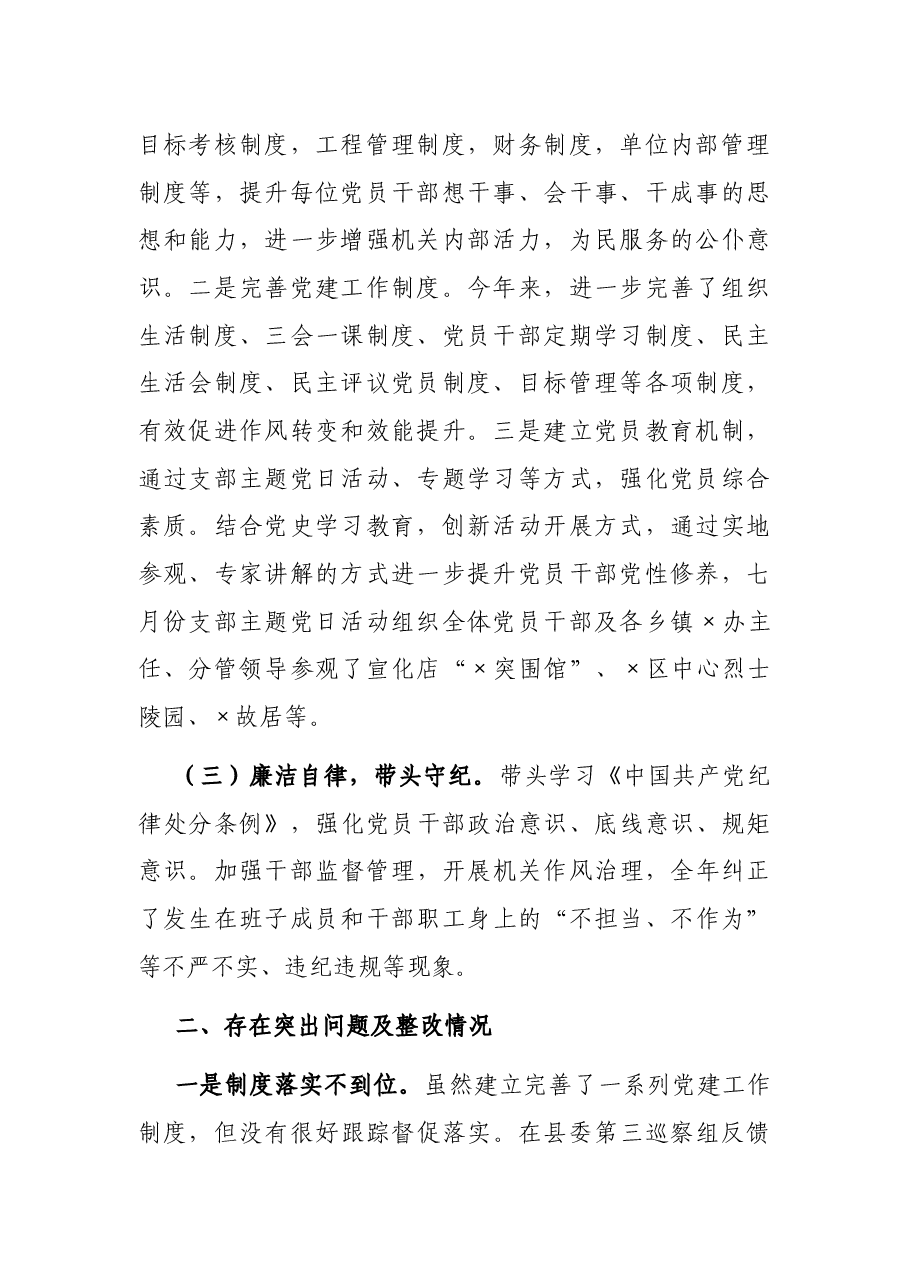 局党组织书记2021年抓基层党建工作述职报告.docx,第2页预览