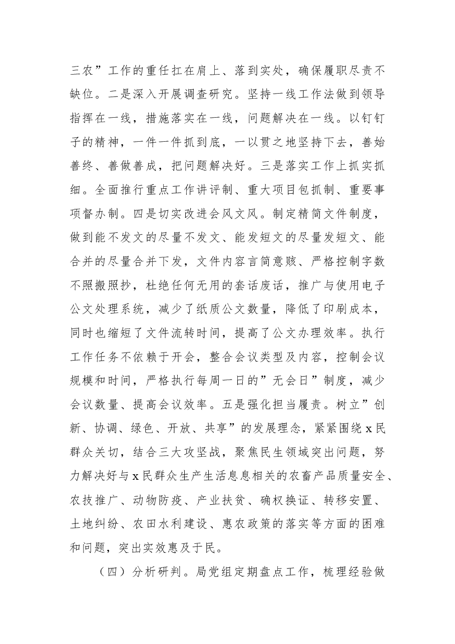 (3篇)深化整治形式主义官僚主义突出问题整改情况报告汇编.docx,第4页预览