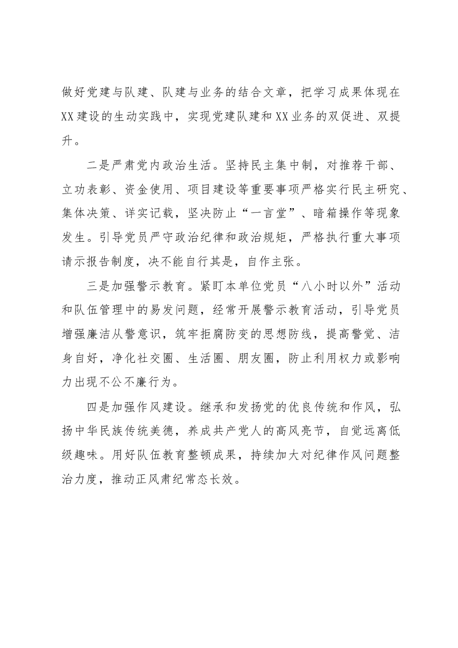党支部书记抓党风廉政建设述责述廉工作报告.docx,第4页预览