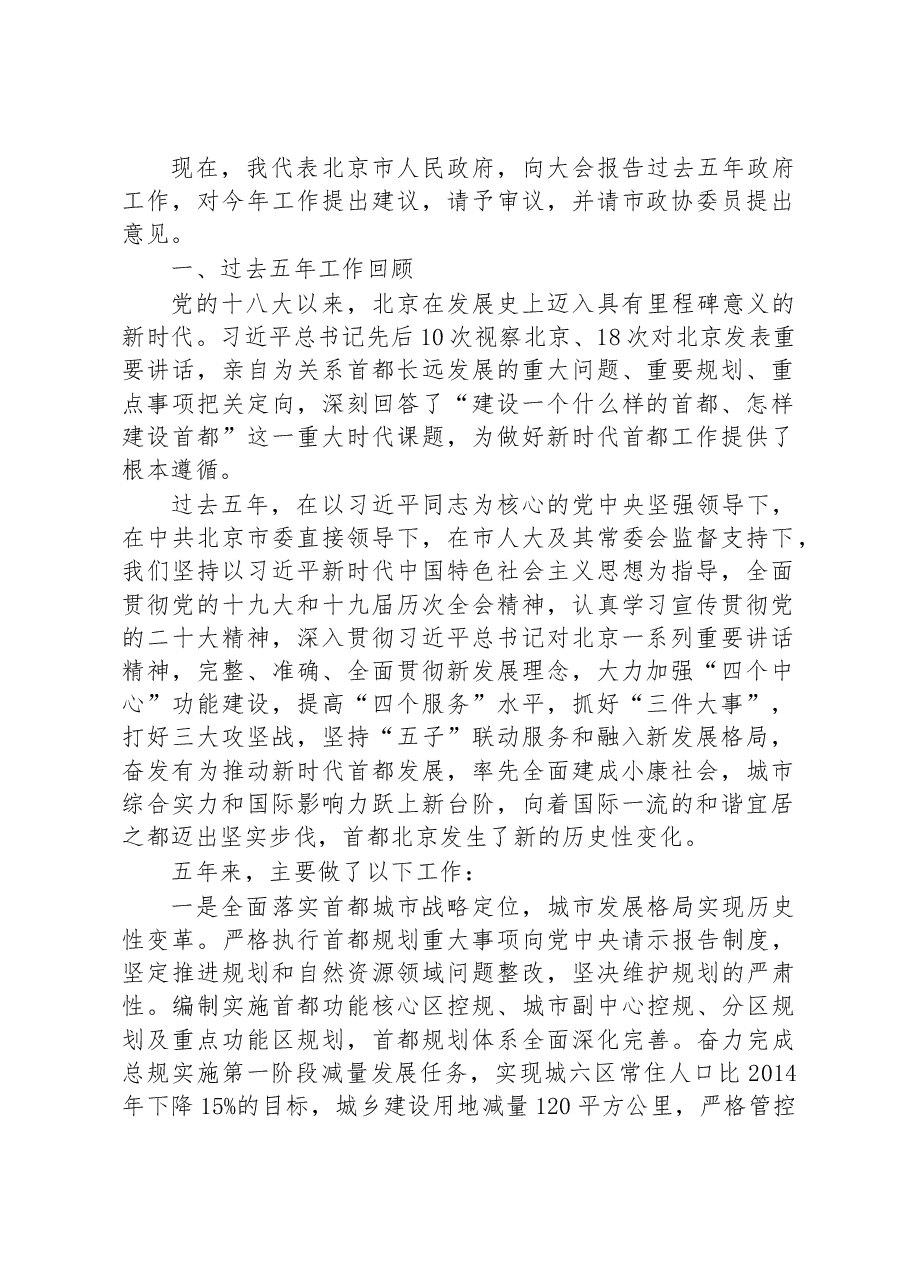 (12篇)2023年政府工作报告汇编.docx,第2页预览