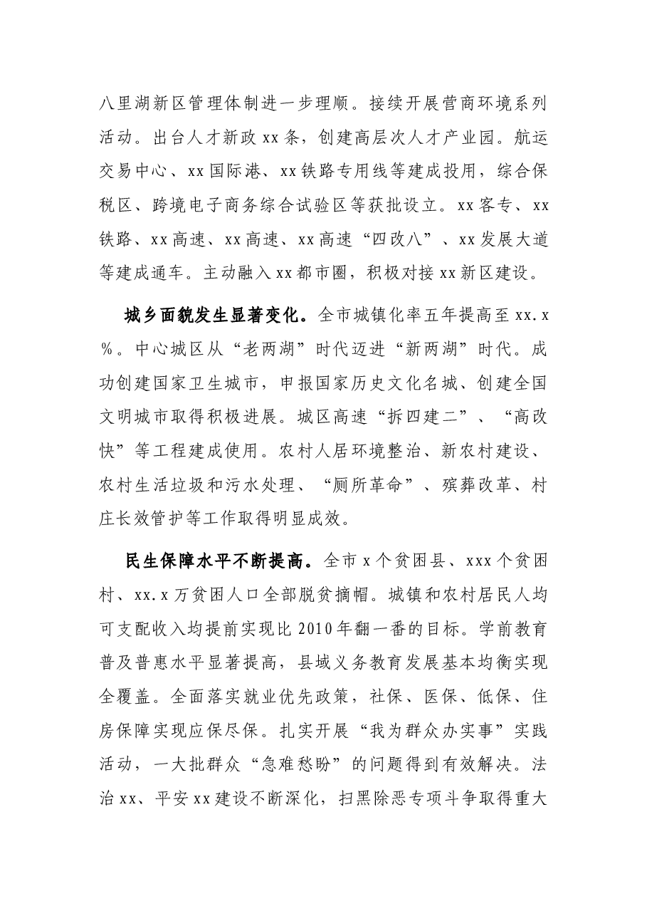 市委书记在市党代表大会上的报告(党代会工作报告).docx,第3页预览