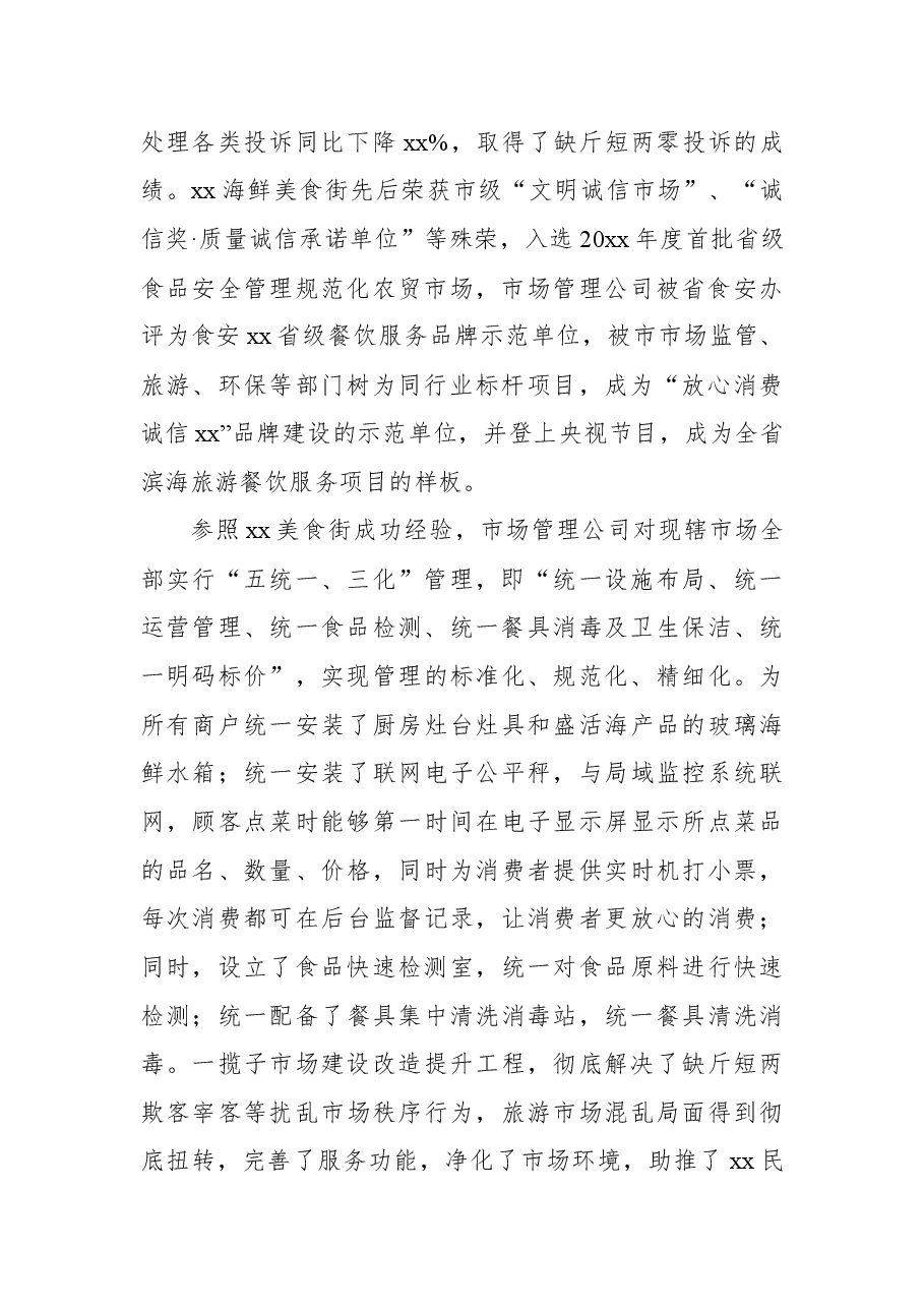 (5篇)红色资源优势助力党建发展工作报告汇编.docx,第3页预览