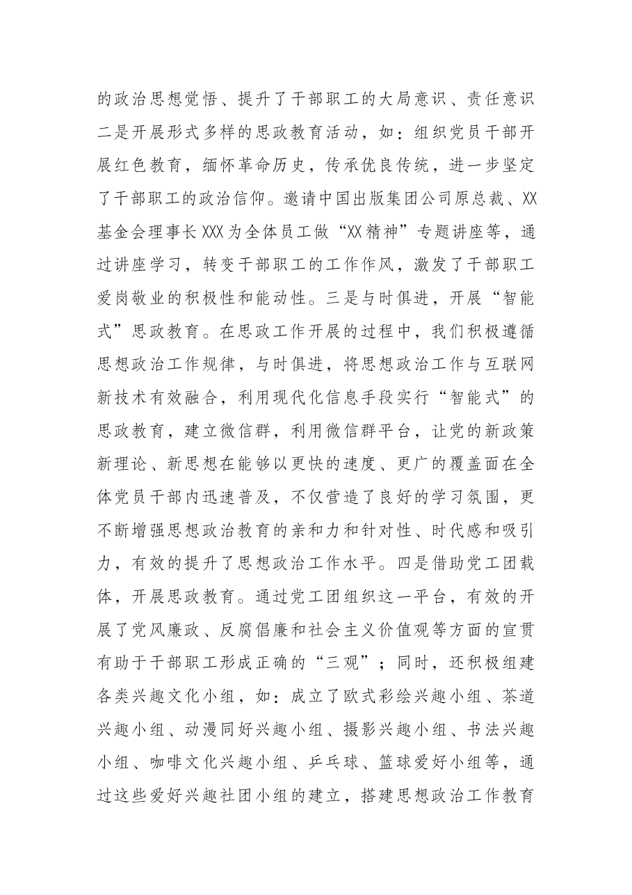 公司干部职工思想政治工作报告.docx,第3页预览