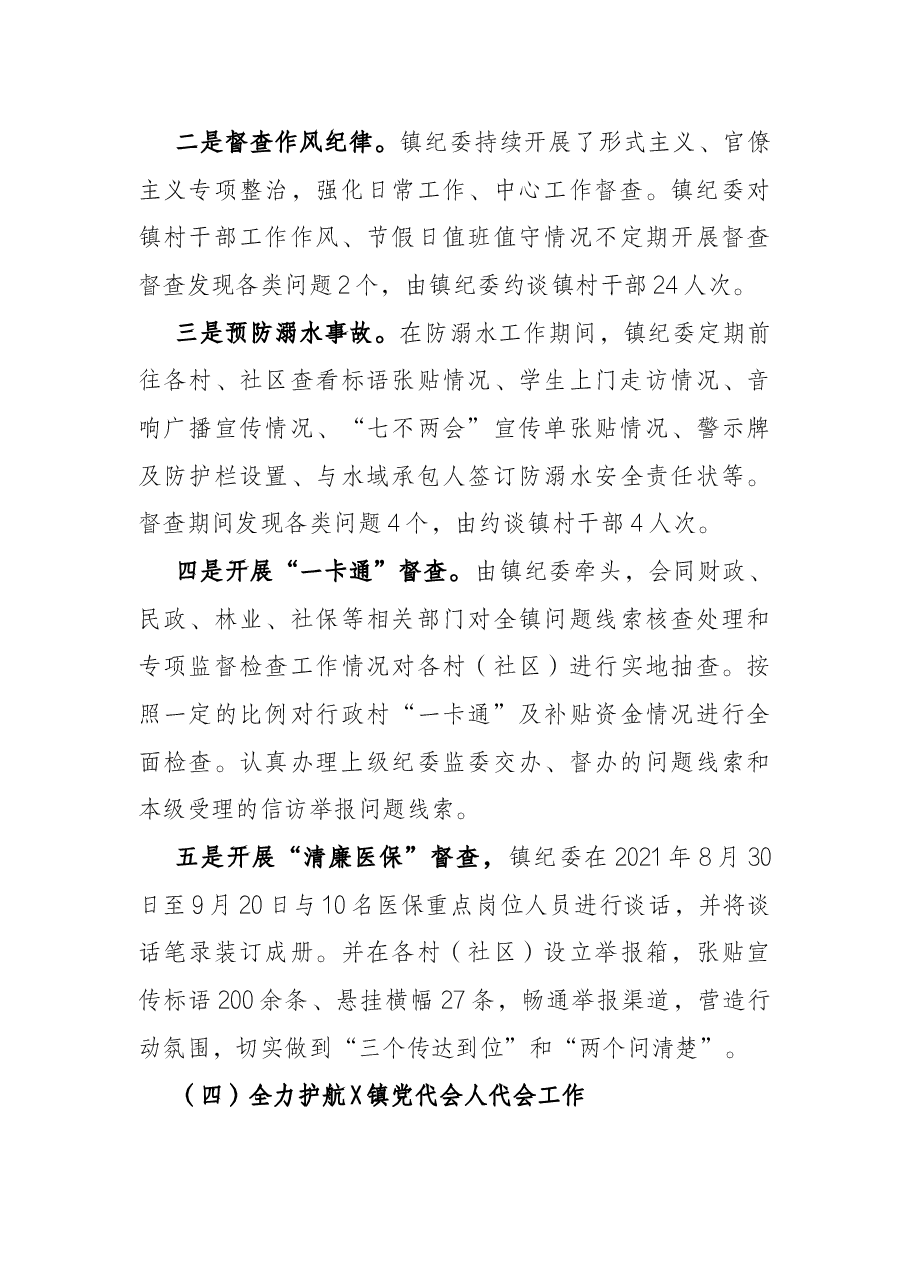 2021年度纪委书记个人述职报告.docx,第3页预览