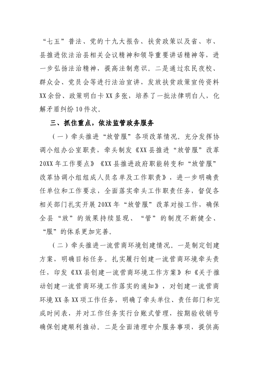 行政审批局依法治县和法制政府建设的自查报告.docx,第3页预览