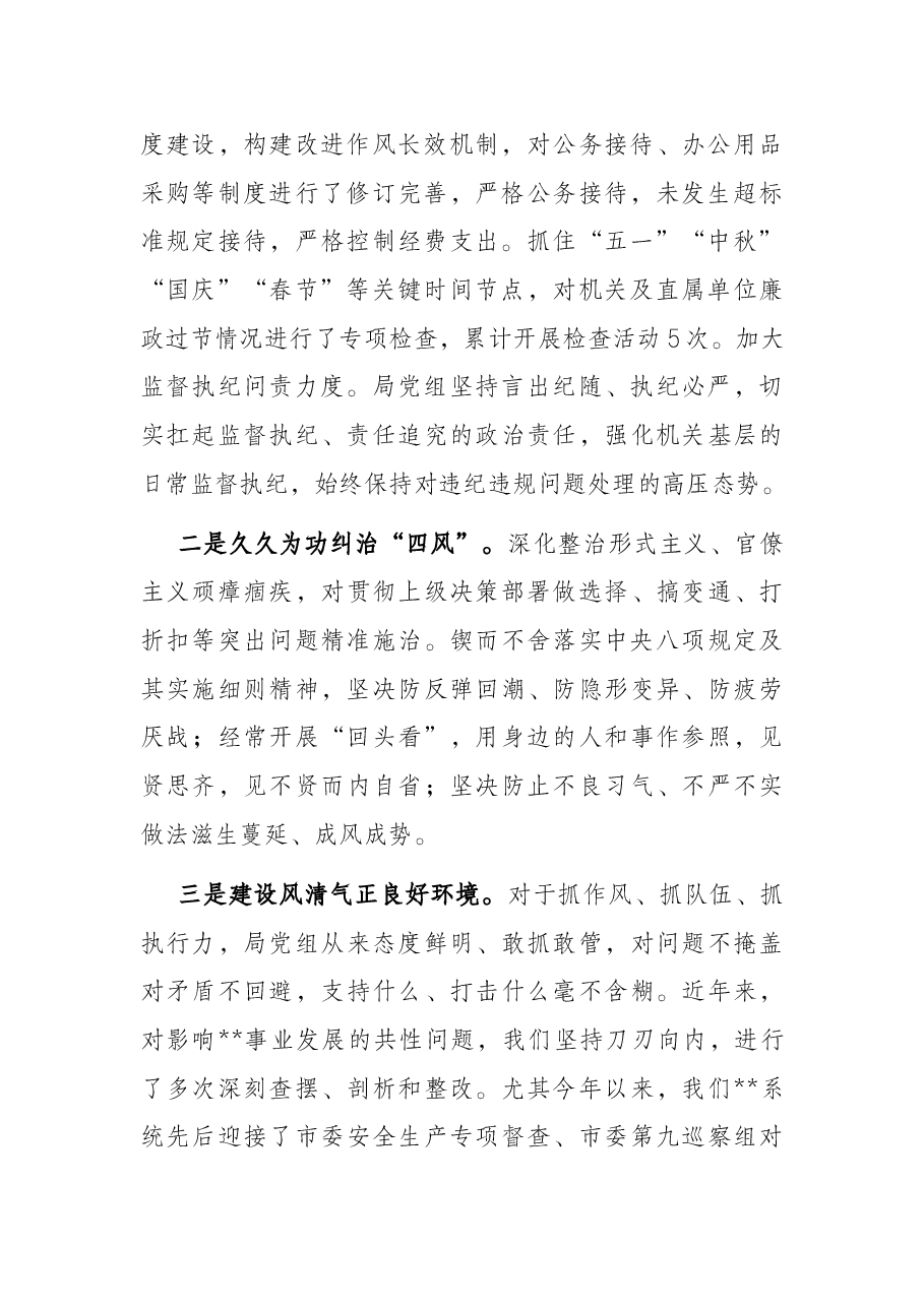 市某局开展廉政风险点排查预防工作情况报告.docx,第2页预览