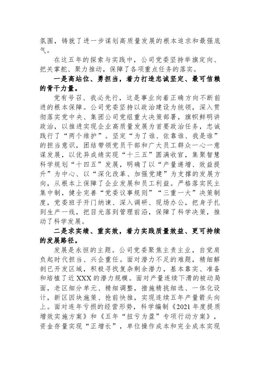 国企党代会工作报告.docx,第3页预览