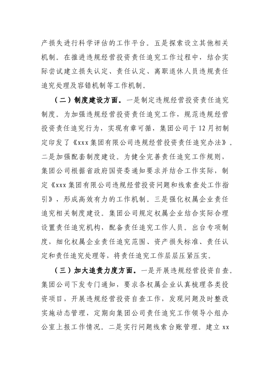 国企X盐业集团关于违规经营投资责任追究工作体系建设任务完成情况的报告.docx，第3页预览