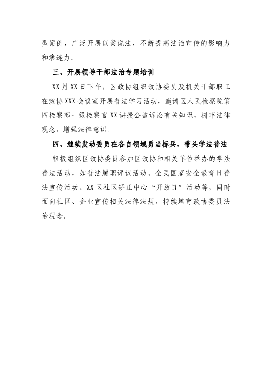 2021年普法履职自评报告(政协).docx,第2页预览