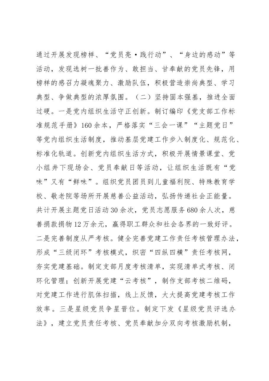 国企公司党委打造“七彩党建”品牌建设工作情况报告.docx,第4页预览