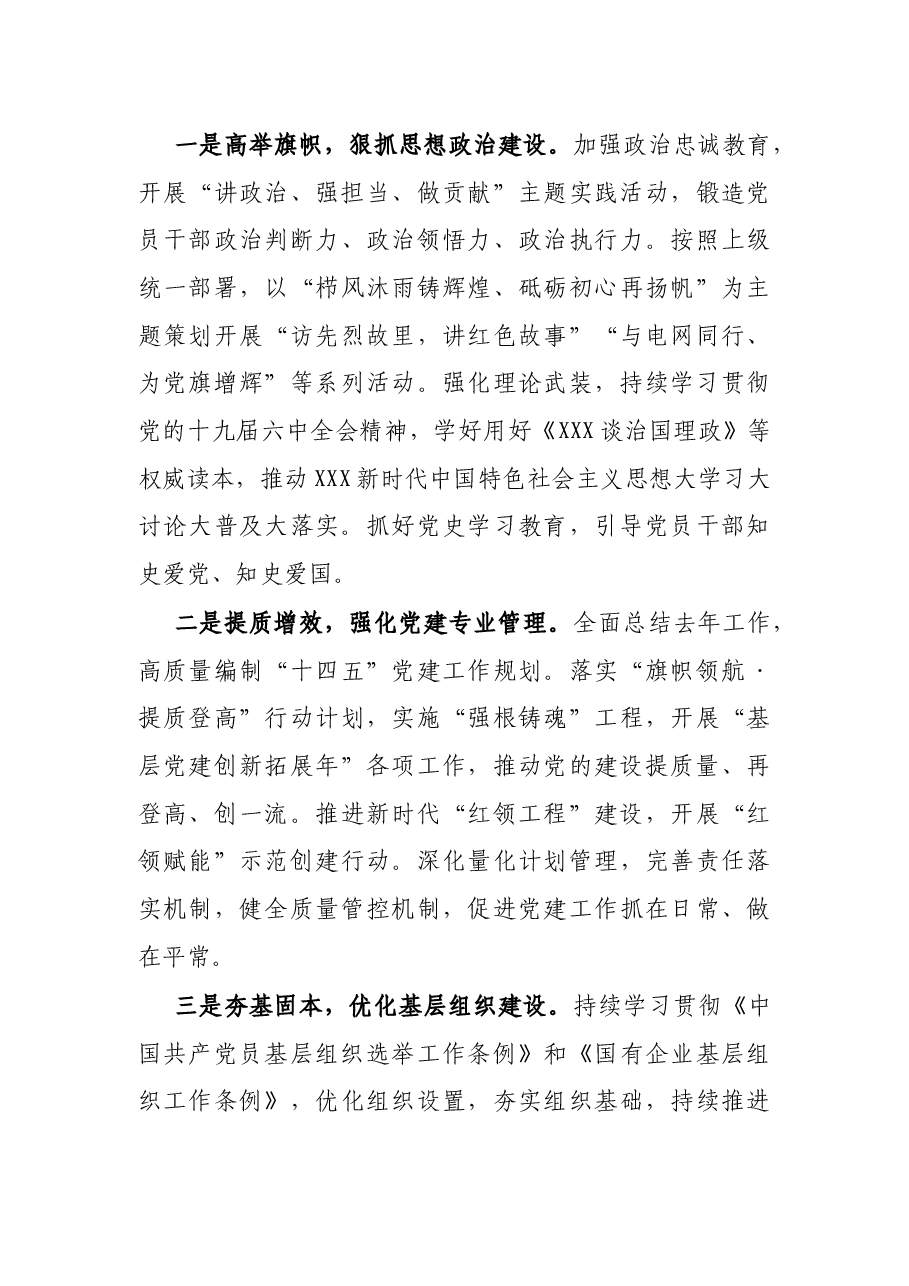 公司2022年推进基层党建高质量发展的工作报告.docx,第4页预览