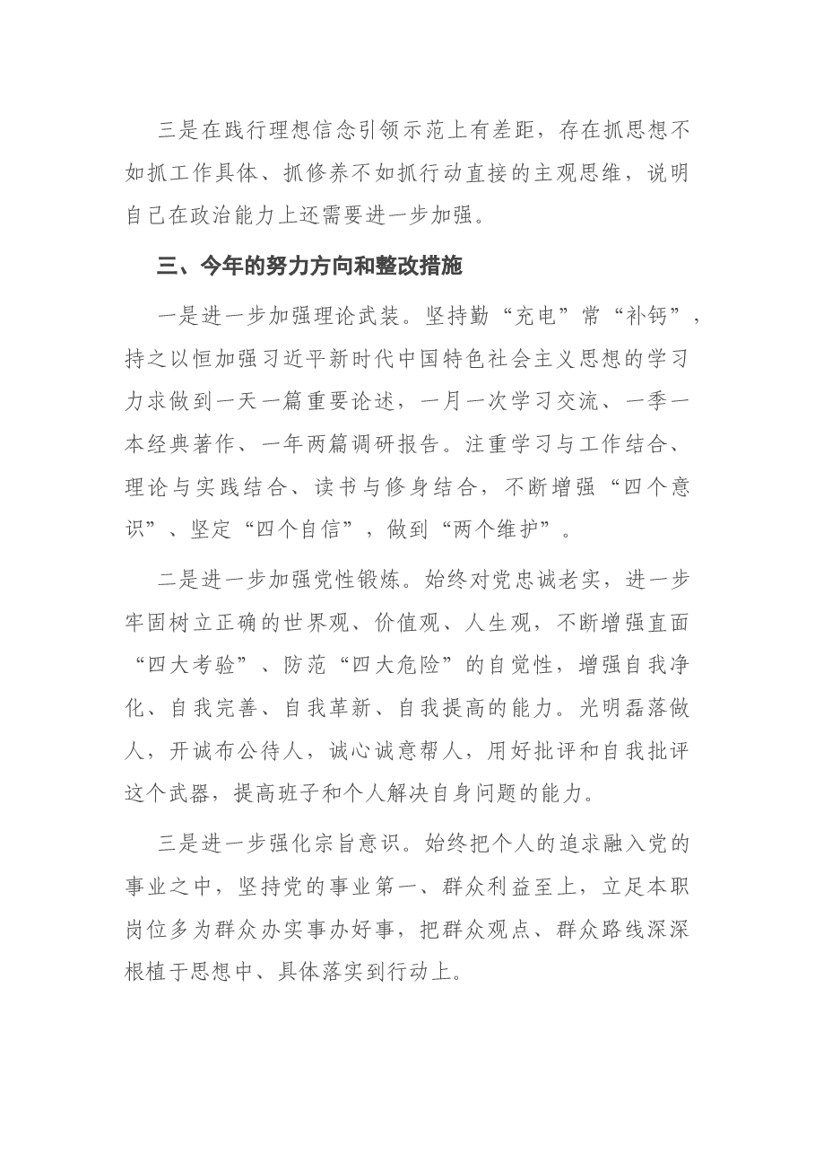领导干部2020年度政治素质考察报告.docx,第4页预览