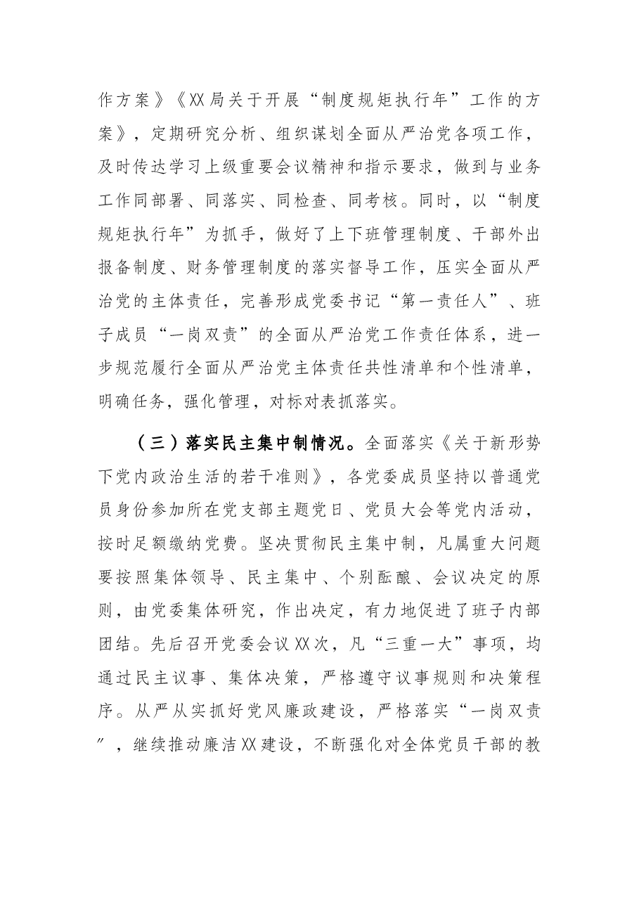 XX局政治生态报告.docx,第3页预览