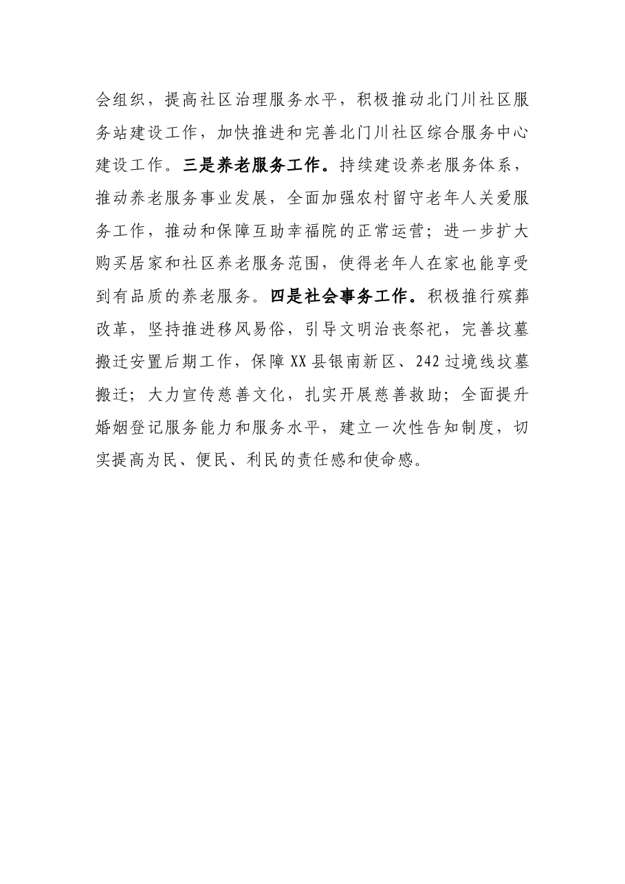 民政局关于学习贯彻落实党代会精神报告.docx,第3页预览