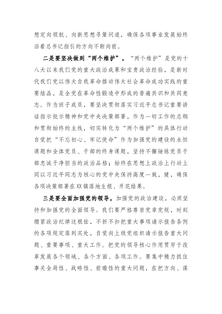全面从严治党工作情况报告.docx,第2页预览