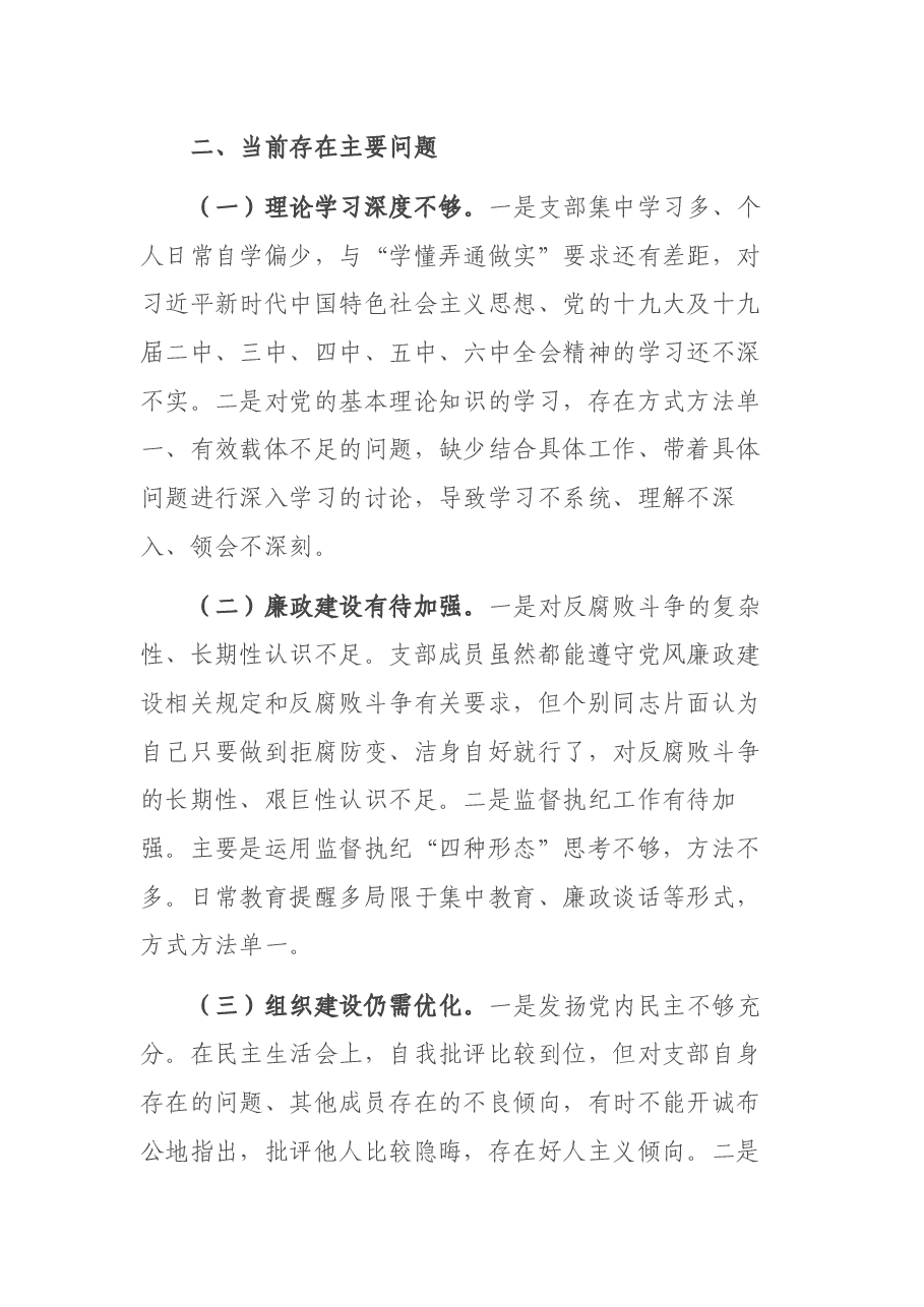 2021年支部书记意识形态述职报告.docx,第4页预览