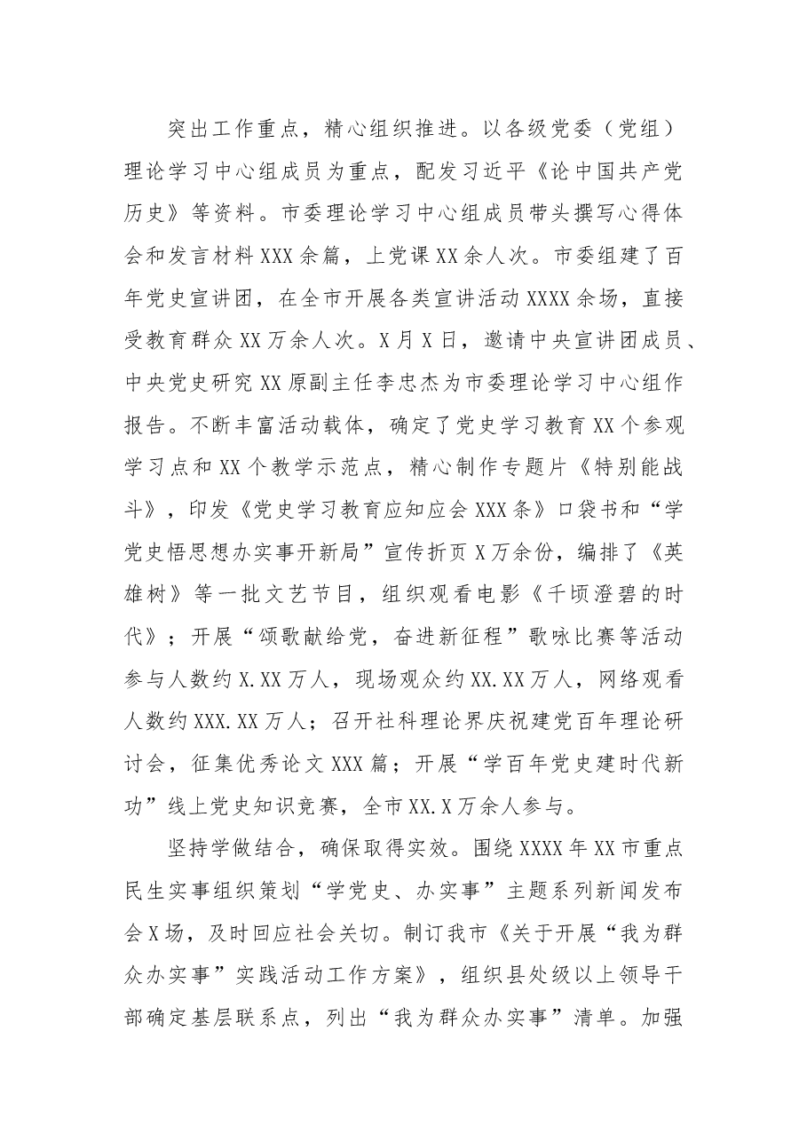 学习“七一“讲话工作报告.docx,第2页预览