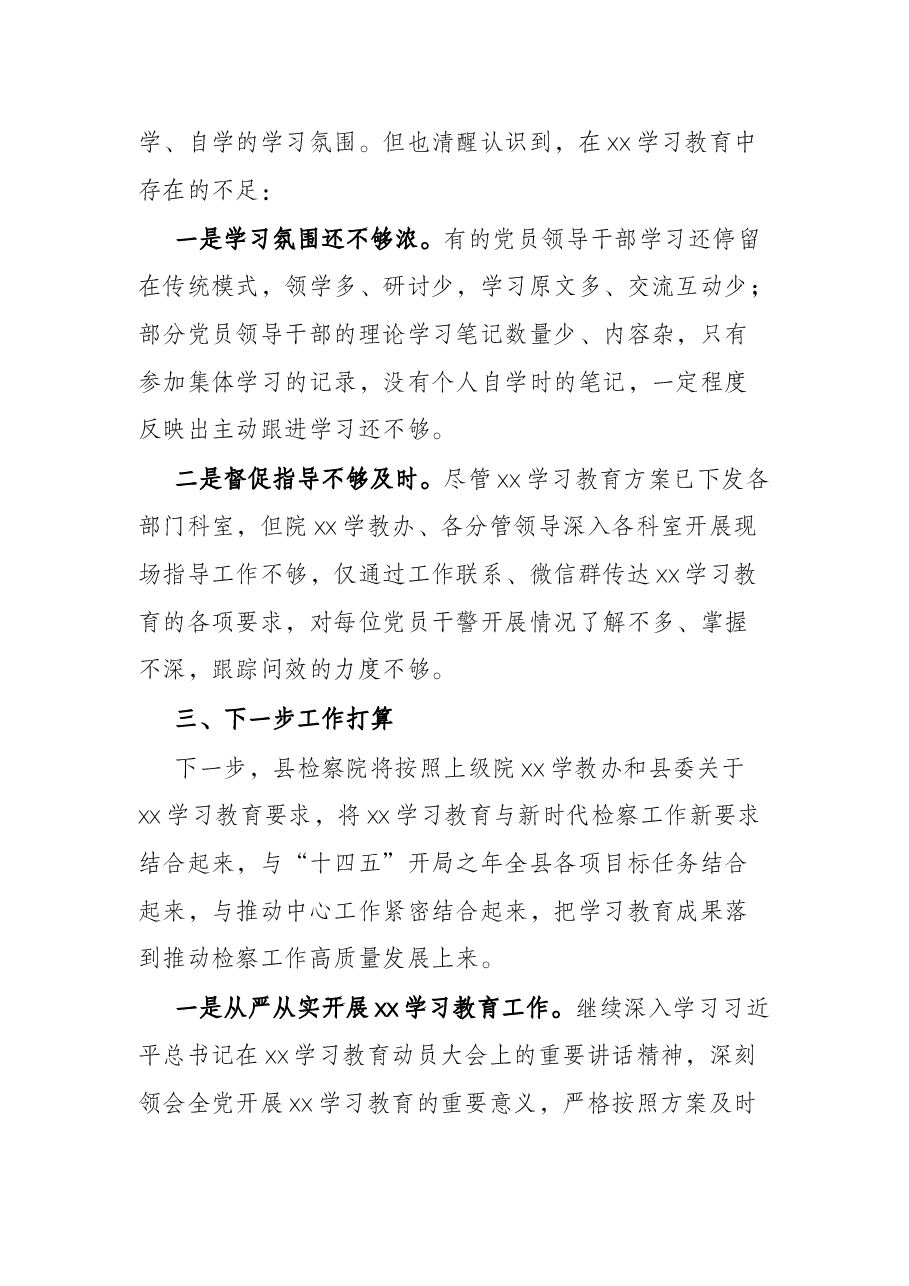 检察院党史学习教育工作情况报告.docx,第4页预览