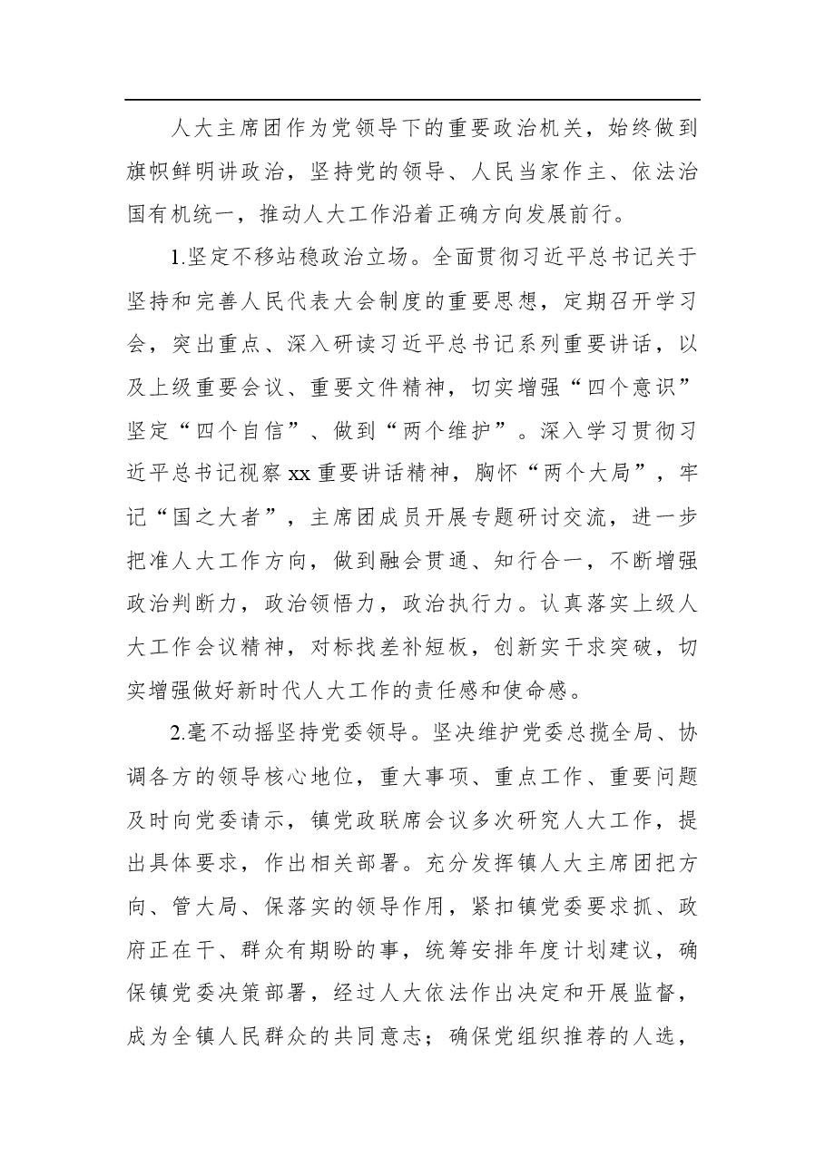 (7篇)人大主席团五年工作报告汇编(镇乡).docx,第3页预览