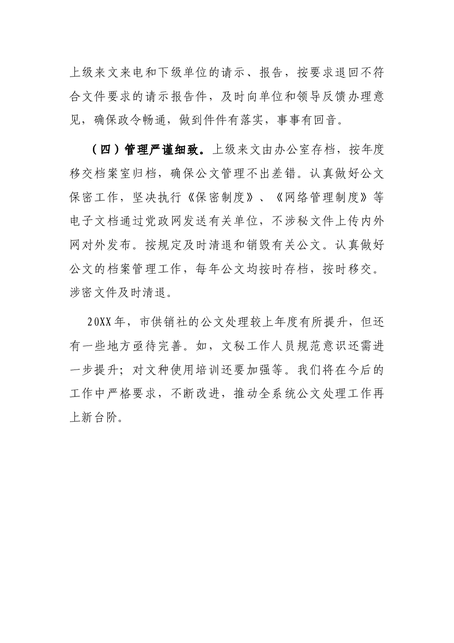 关于公文处理自查报告.docx,第4页预览