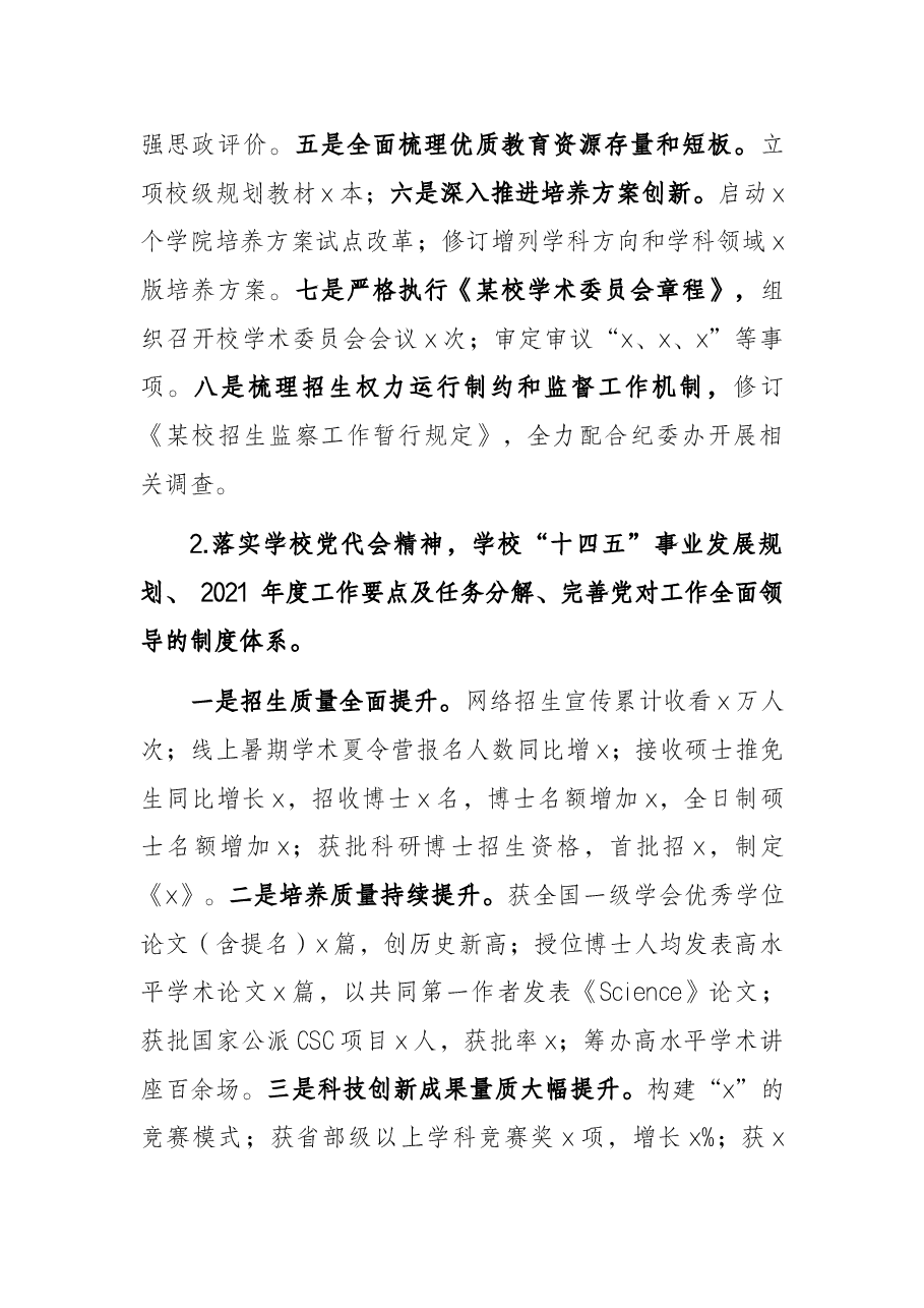 X学院党支部落实全面从严治党主体责任自查报告.docx,第3页预览