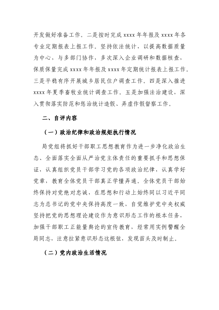 局党组关于2021年度住建系统政治生态建设情况报告.docx,第2页预览