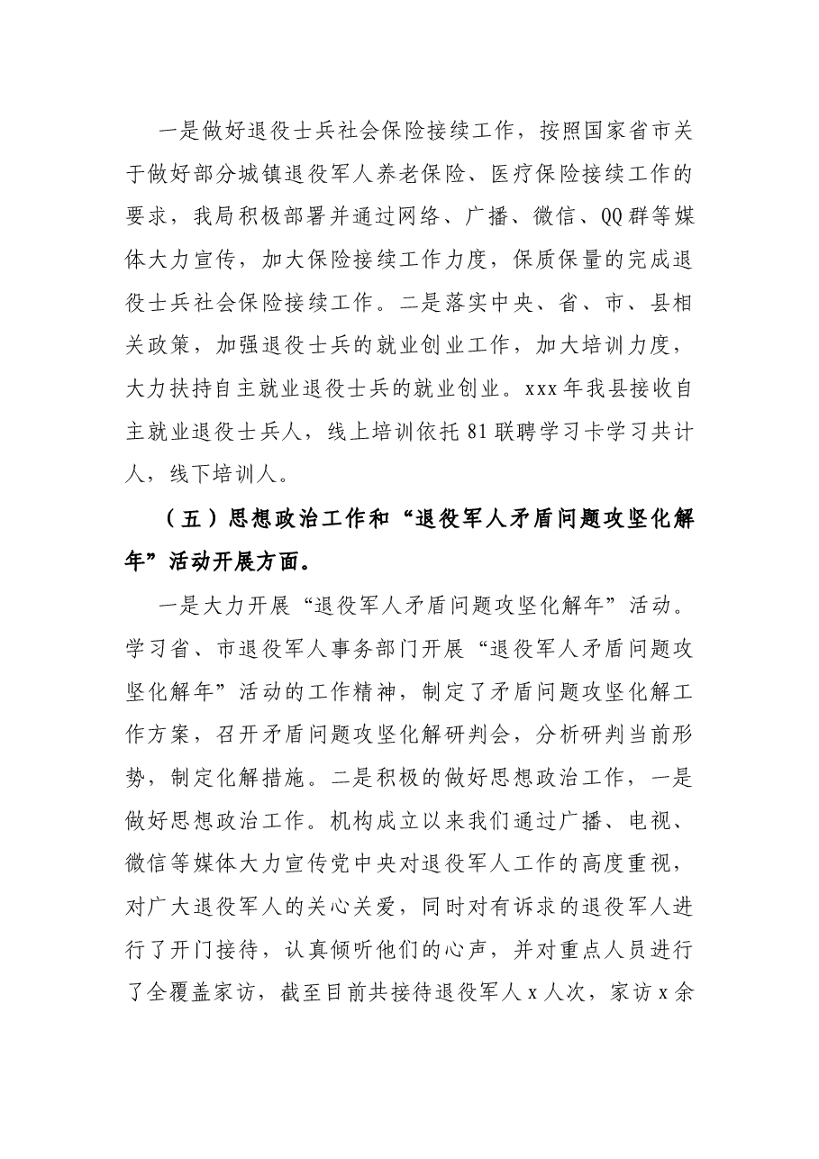 退役军人事务局工作自查报告.docx,第4页预览
