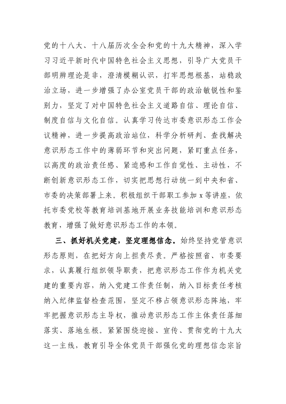 市委办公室关于落实意识形态工作责任制情况的报告.docx,第3页预览
