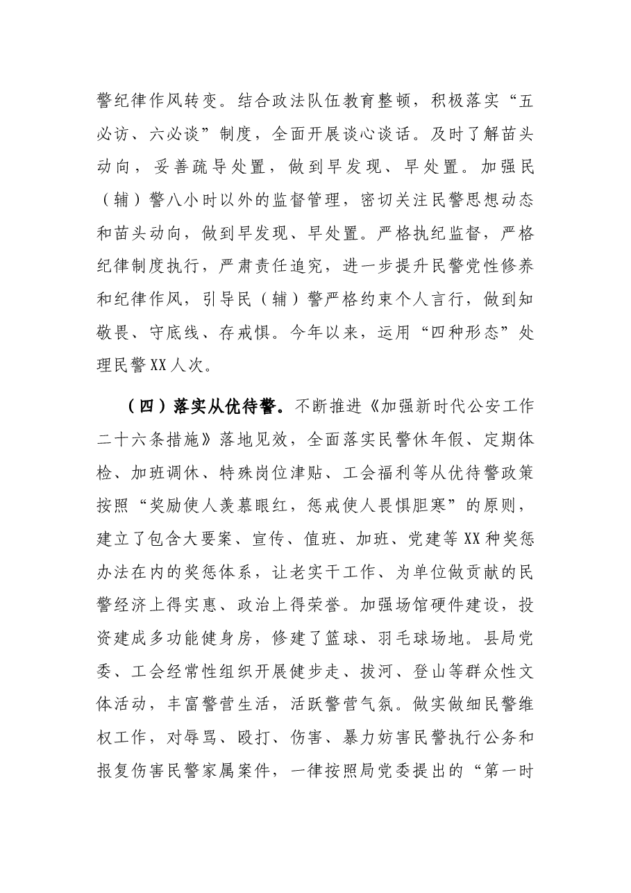 某县公安局队伍建设及选人用人巡查报告.docx,第4页预览
