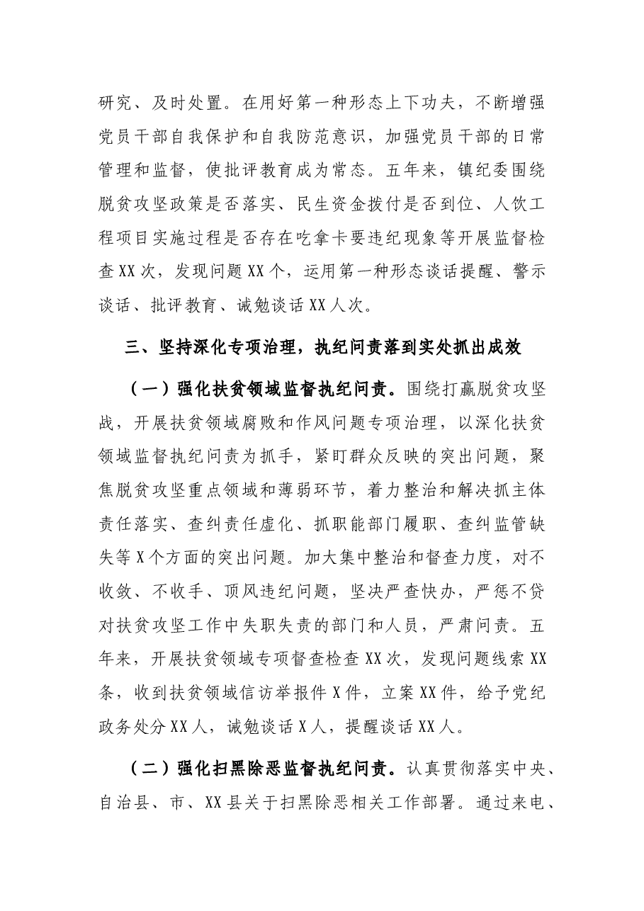 纪委在2021年党代会上的报告(镇乡)(五年工作总结).docx,第3页预览