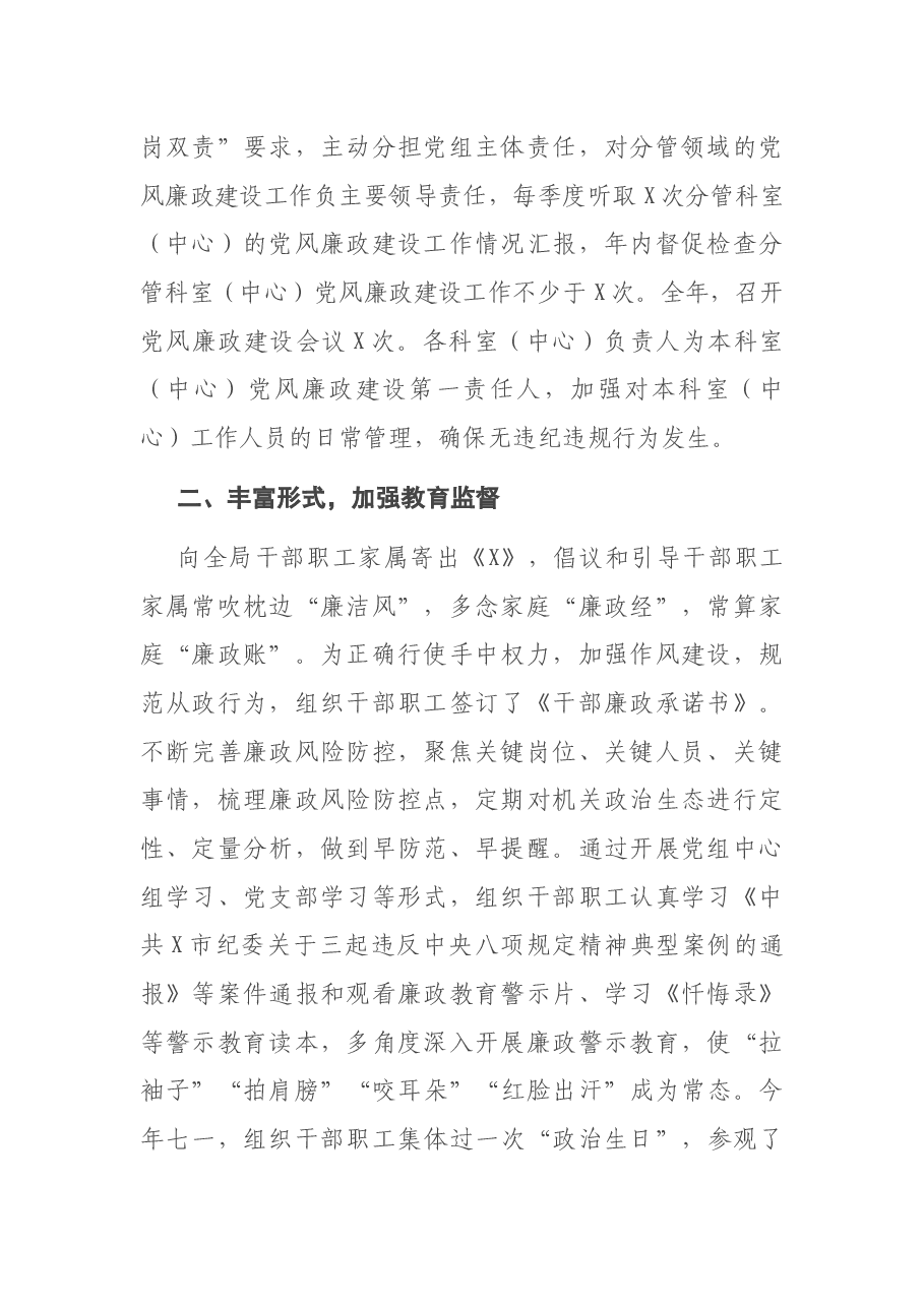 X局党组2020年度履行党风廉政建设责任制情况报告.docx,第2页预览