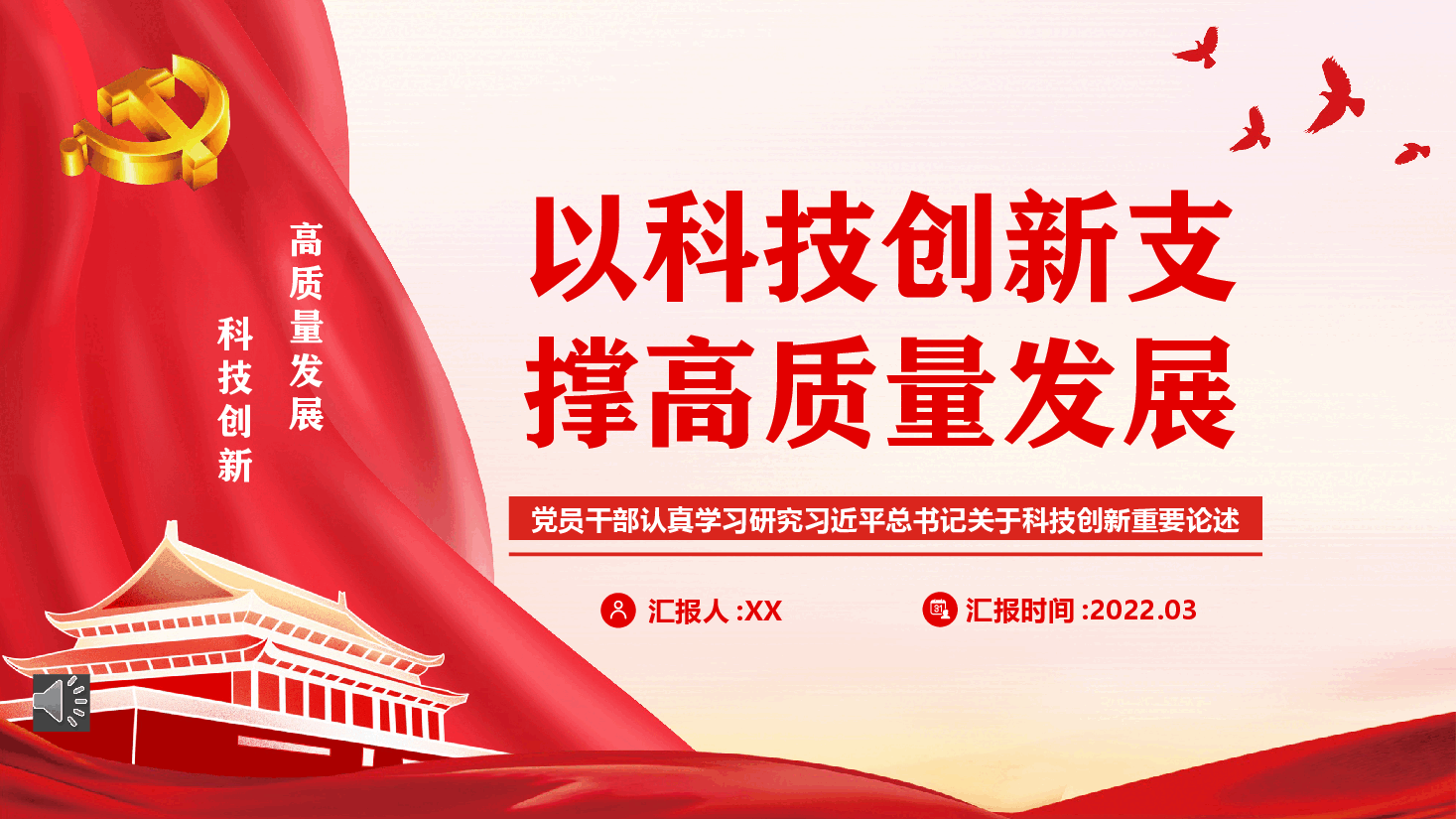 高质量发展报告模板.pptx,第1页预览