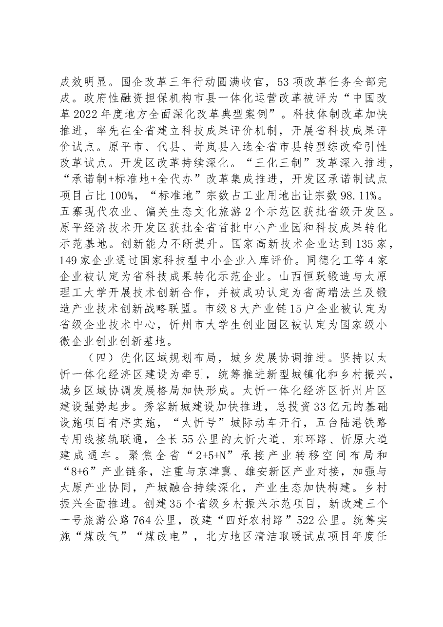 2023年忻州市政府工作报告.docx,第4页预览