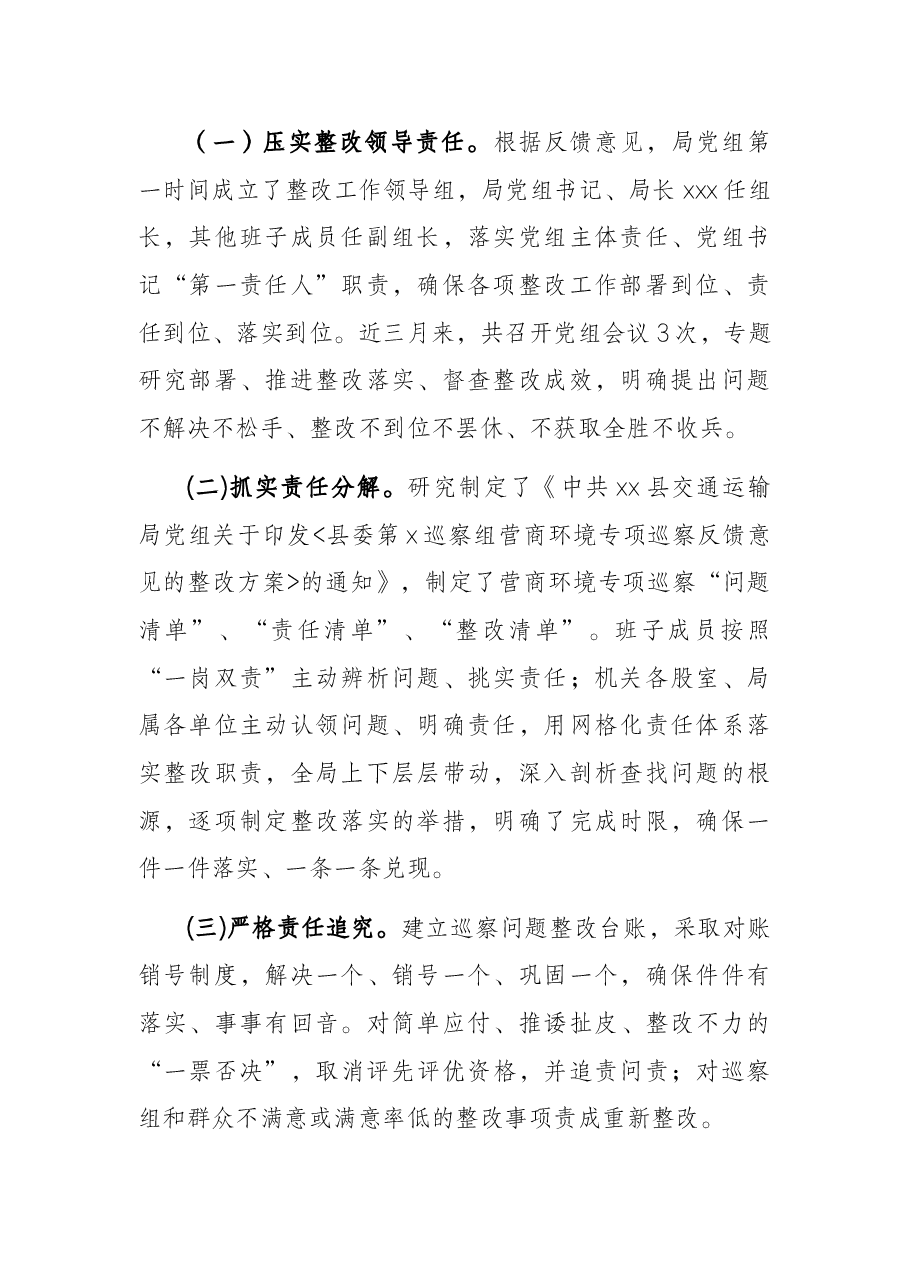 局党组关于县委营商环境巡察组专项巡察反馈意见整改报告.docx,第2页预览