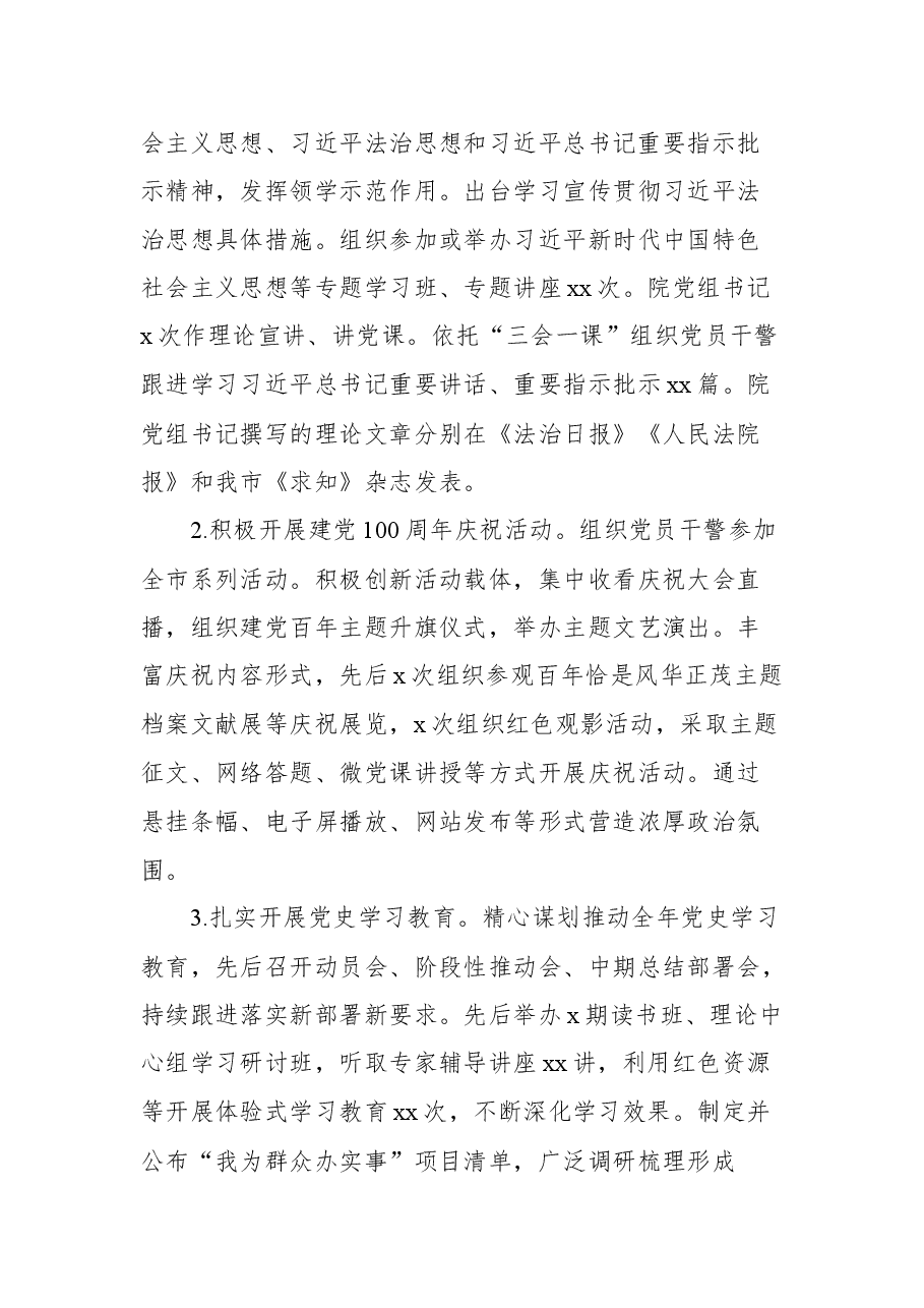 （5篇） 全面从严治党主体责任情况报告汇编.docx，第4页预览