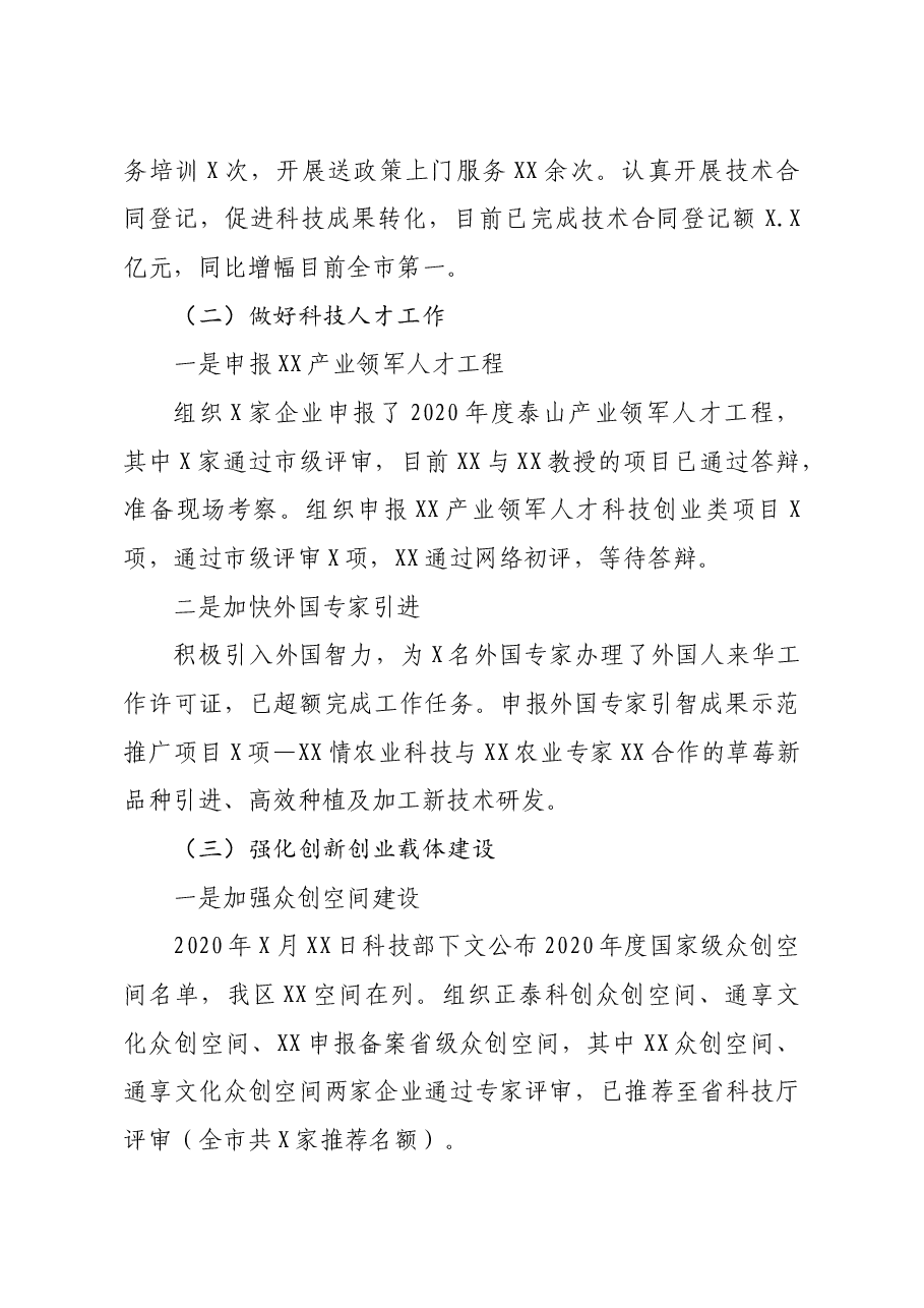 年终15：科技局2020年度工作报告.docx，第2页预览