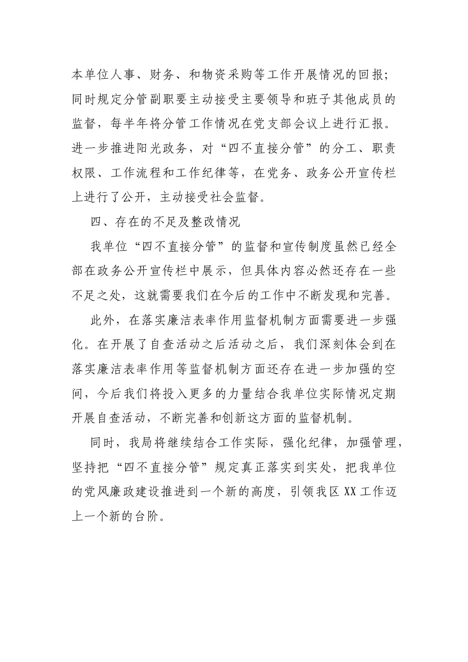 局四个不直接分管贯彻落实情况自查报告.docx,第3页预览