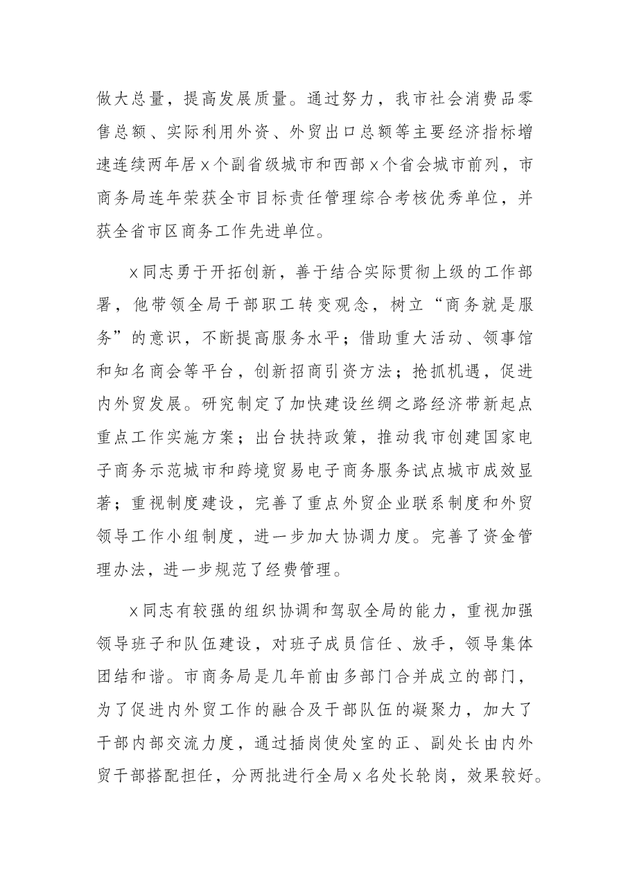 关于x同志履职情况调查报告(市商务局长).docx,第2页预览