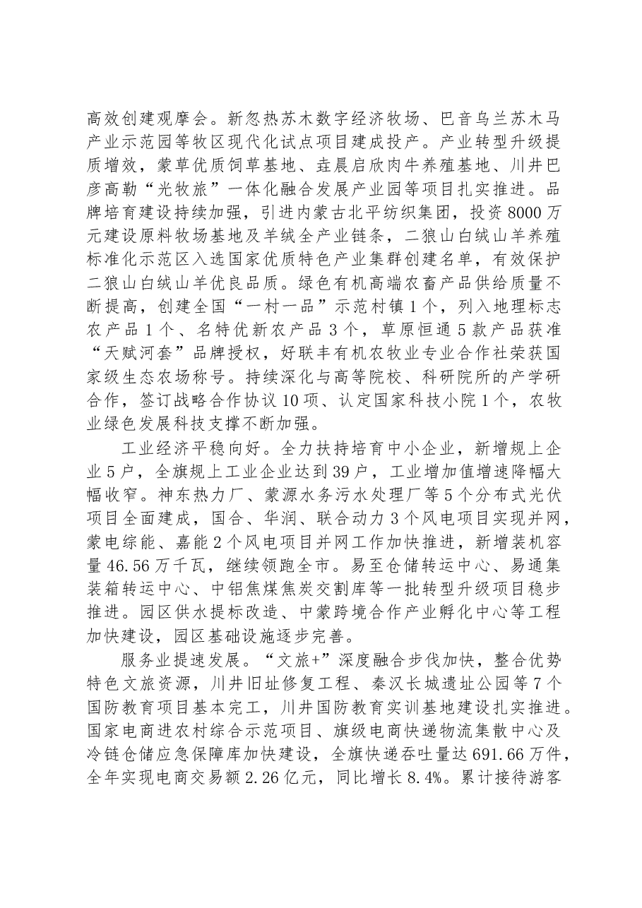 2023年乌拉特中旗政府工作报告.docx,第2页预览