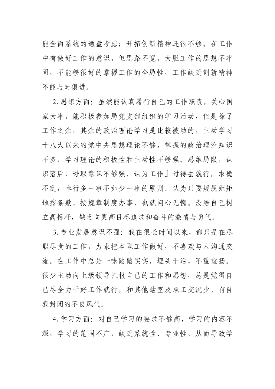 水利防汛抗旱系统干部个人自查报告.docx，第2页预览