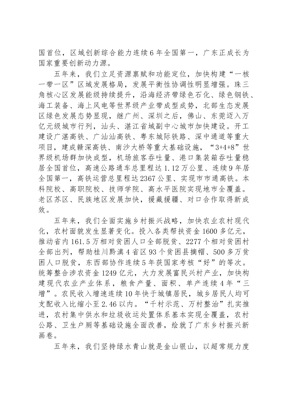 2023年广东省政府工作报告.docx，第3页预览