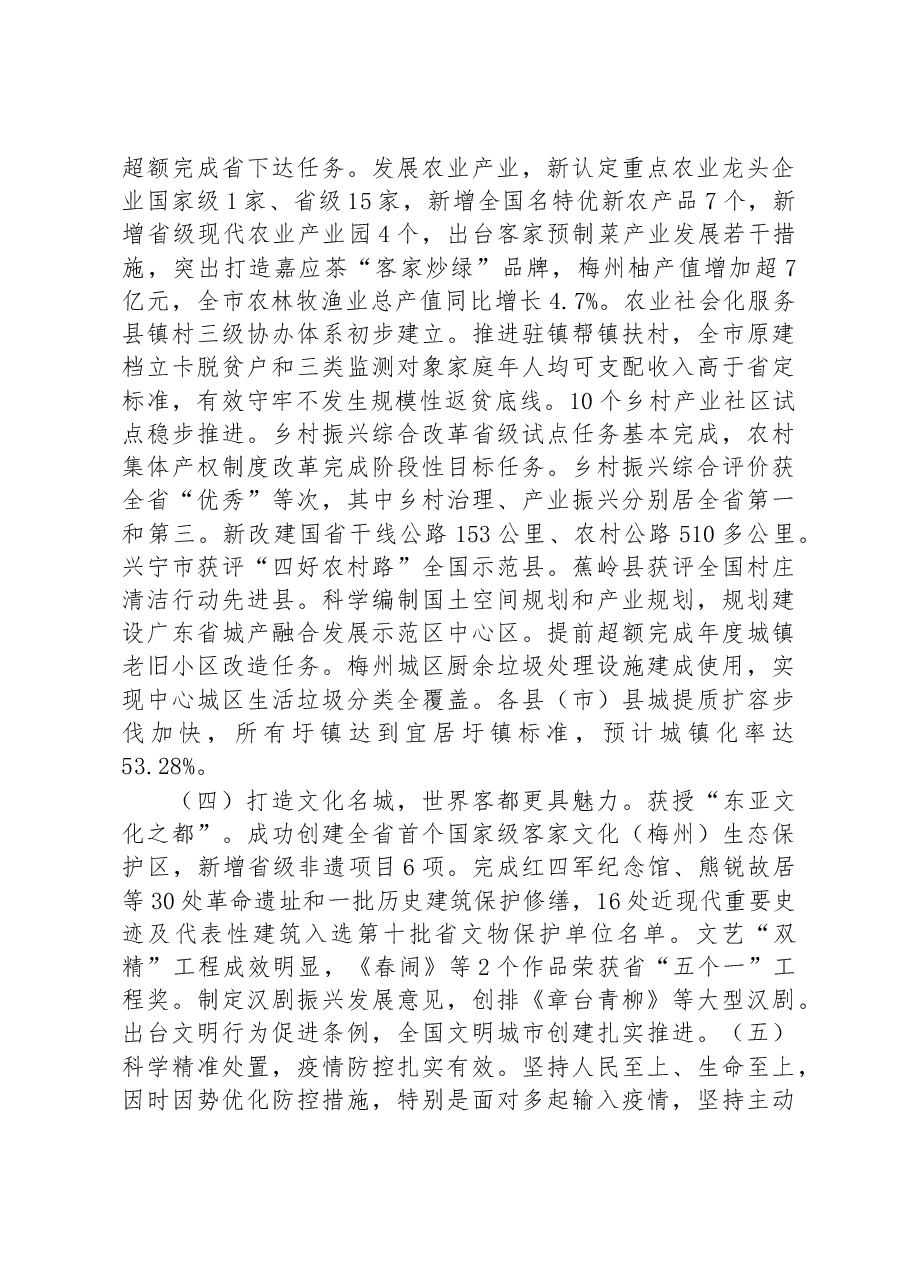 2023年梅州市政府工作报告.docx,第4页预览
