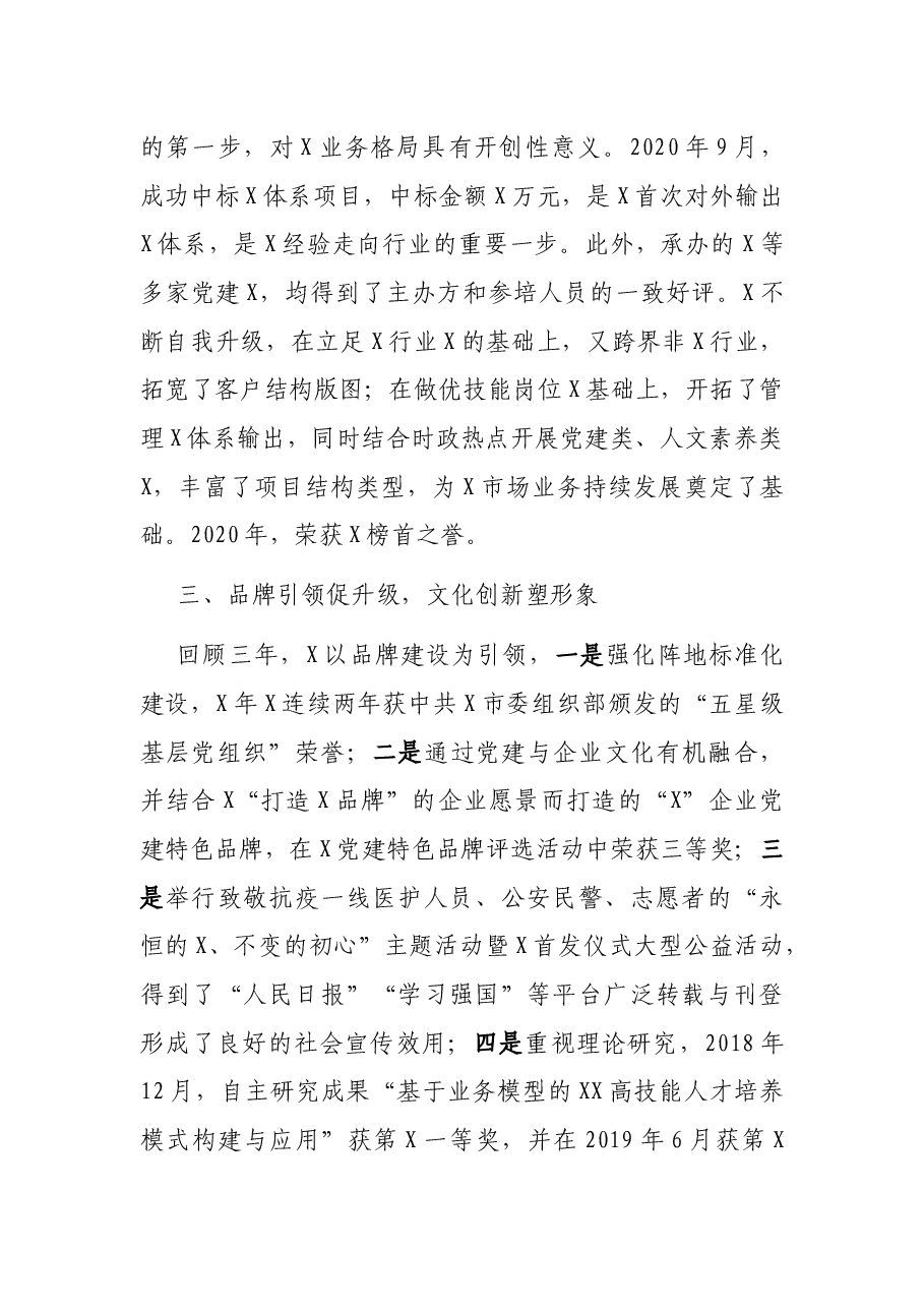在中共xxx支部委员会换届选举党员大会上的工作报告.docx,第3页预览