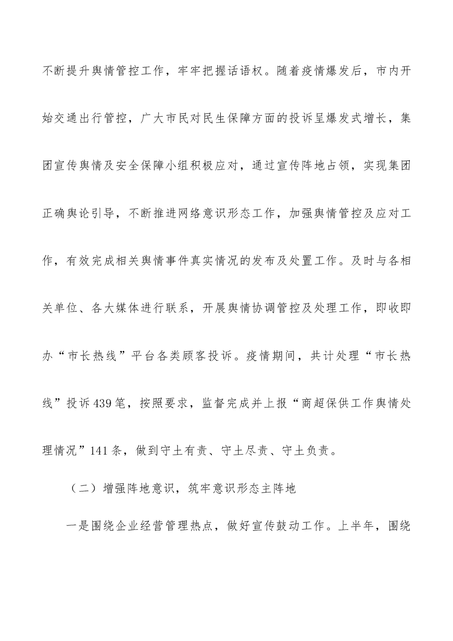 企业党委2020年上半年意识形态工作情况的报告.docx,第4页预览