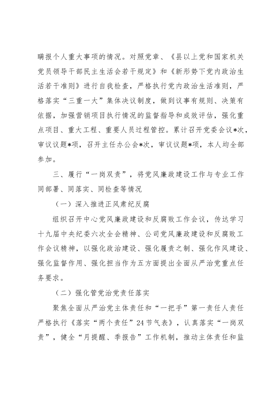 2022年公司党委书记履职尽责及“一岗双责”落实情况报告.docx,第3页预览