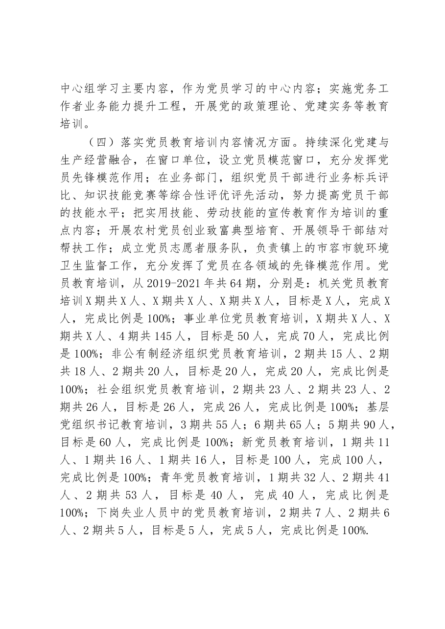 20210923xxx贯彻落实《2019-2023年全国党员教育培训工作规划》实施情况中期报告.docx,第4页预览